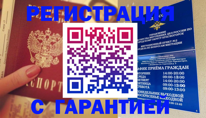 временная регистрация законно в Горнозаводске
