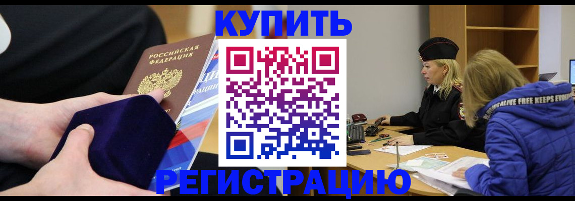 прописка 2025 в Горнозаводске