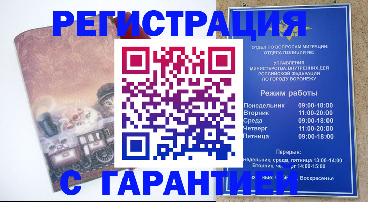 временная регистрация законно в Горнозаводске