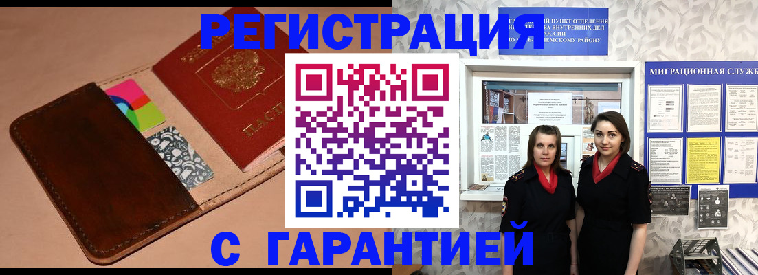временная регистрация купить в Горнозаводске